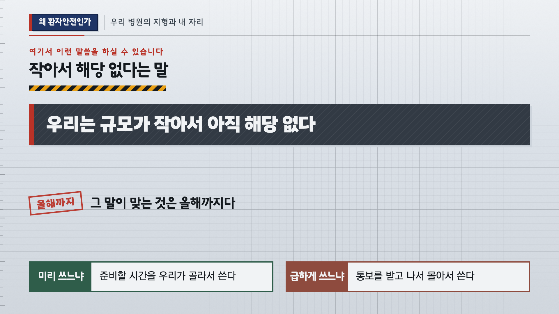 보고서 작성 방식 대비 표 슬라이드